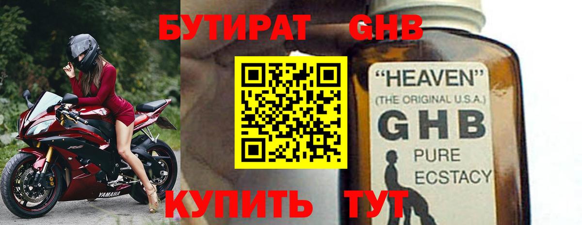 Нижнеудинск  Бутират BDO  Вход с VPN 