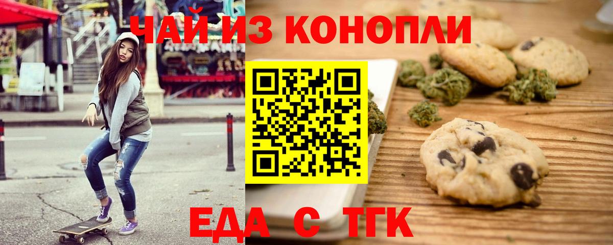 Нижнеудинск  Печенье с ТГК конопля  Вход с VPN 