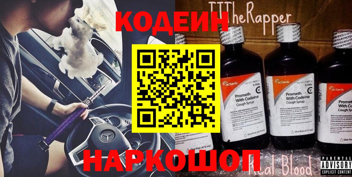 Кодеиновый сироп Lean напиток Lean (лин) Нижнеудинск