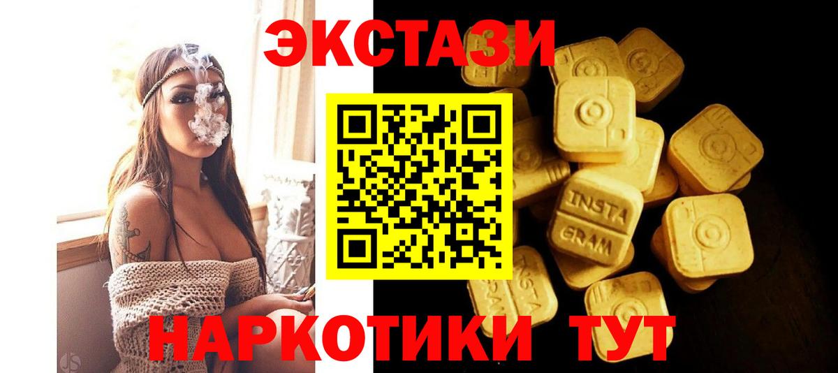 Ecstasy  Экстази TESLA  ЭКСТАЗИ круглые  Вход с VPN  Нижнеудинск 