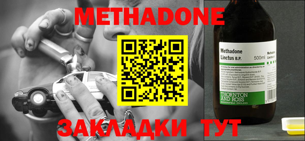 МЕТАДОН мёд Нижнеудинск